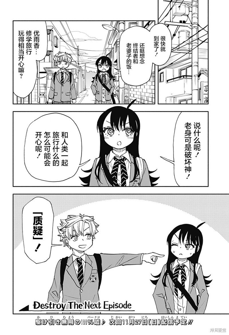 第48话 愉快的修学旅行2