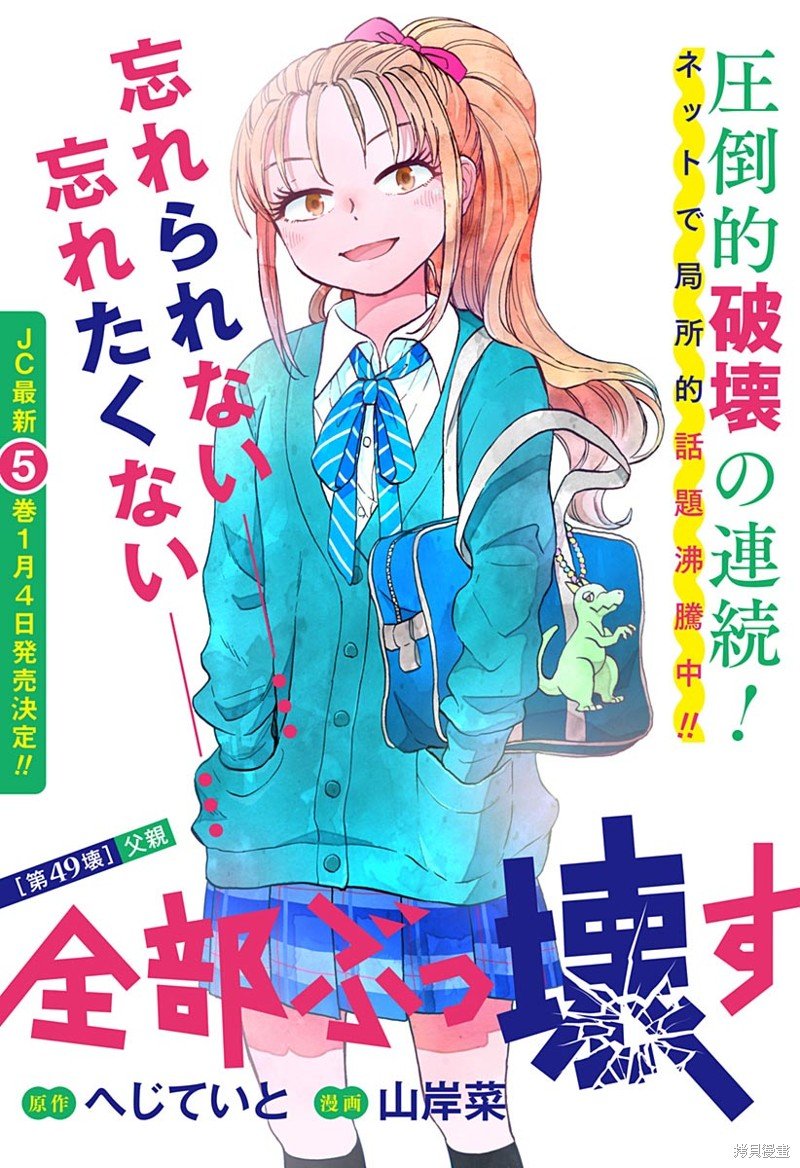 第49话 父亲