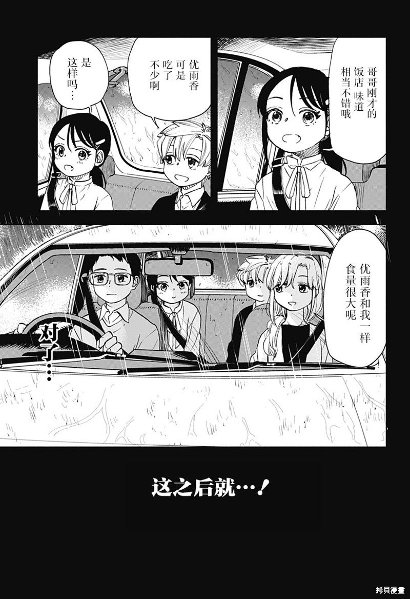 第49话 父亲