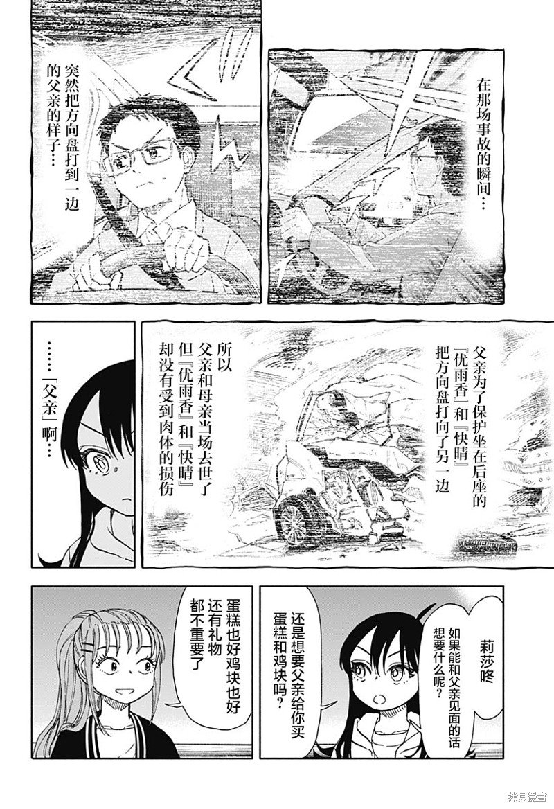 第49话 父亲
