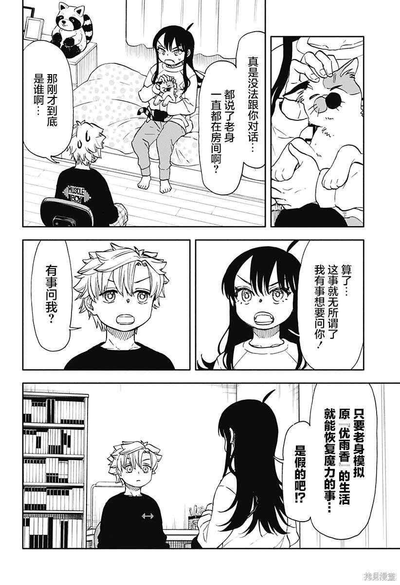 第50话 3只寄居蟹
