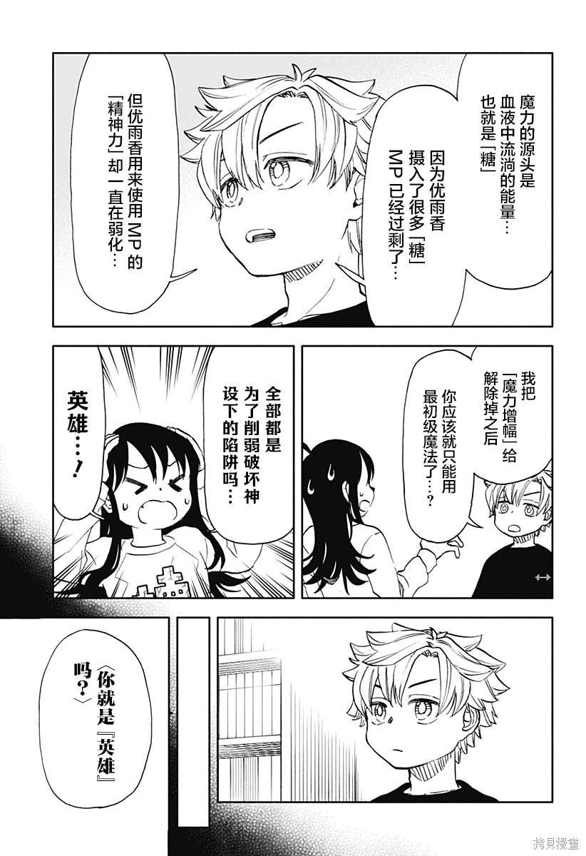 第50话 3只寄居蟹