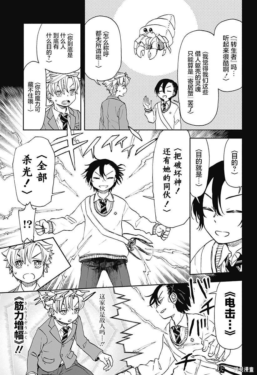第50话 3只寄居蟹