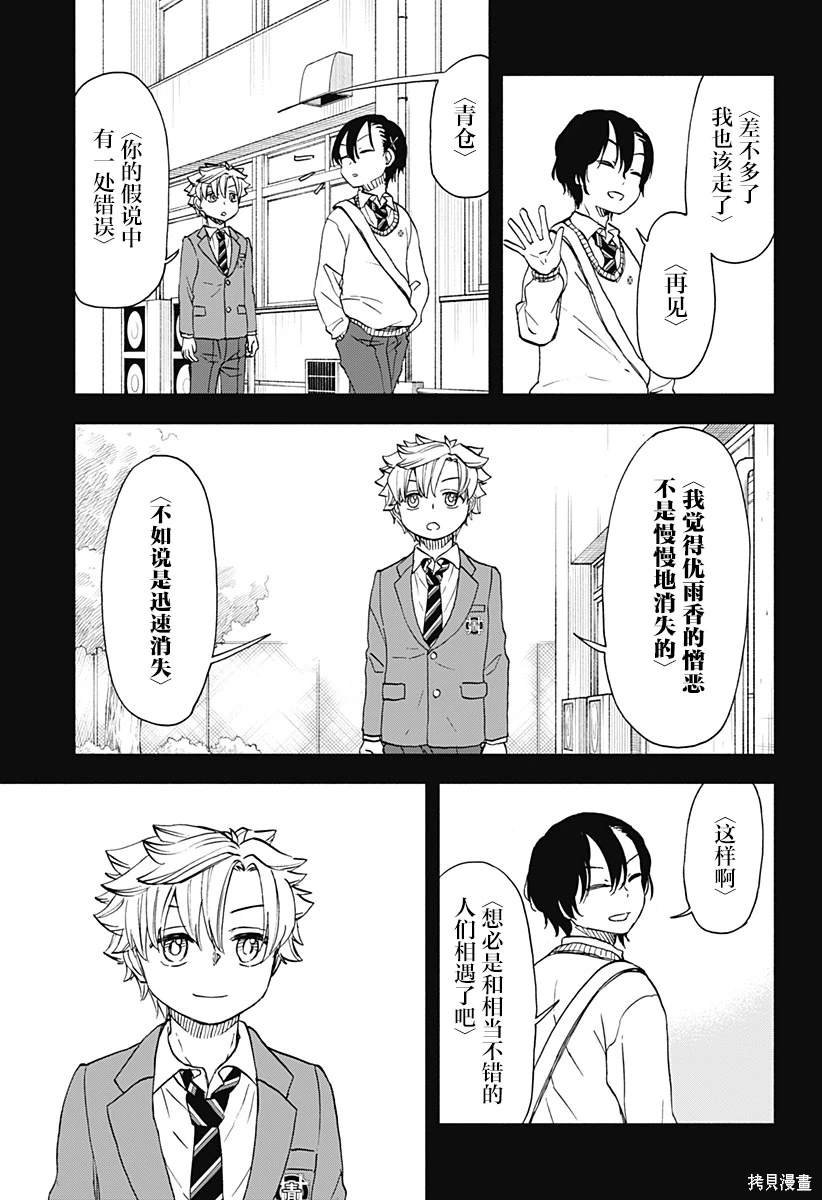 第50话 3只寄居蟹