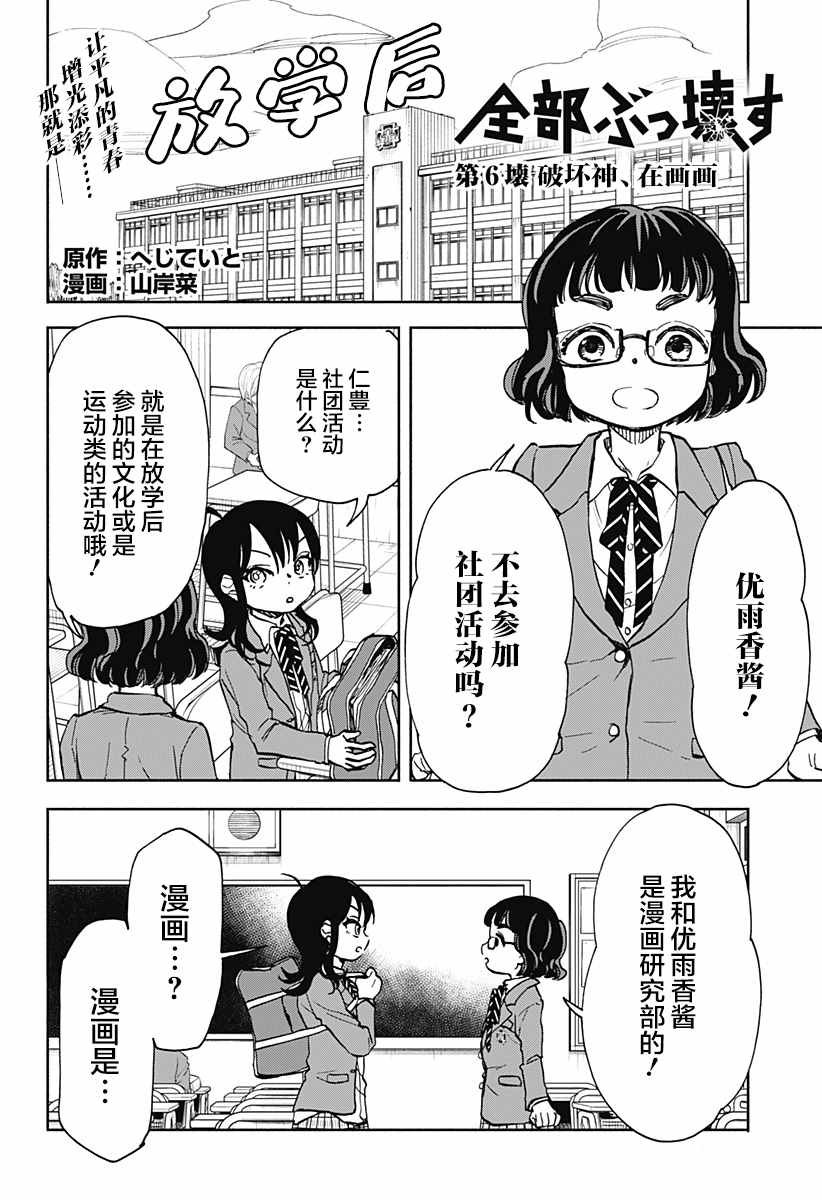 第6话 破坏神、在画画