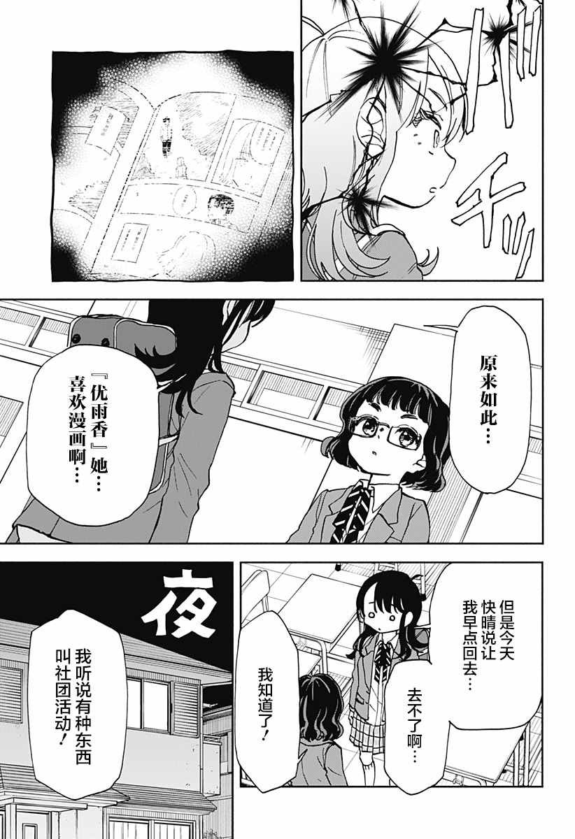 第6话 破坏神、在画画
