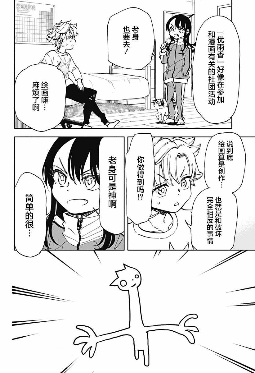 第6话 破坏神、在画画