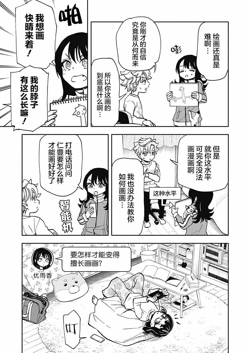 第6话 破坏神、在画画
