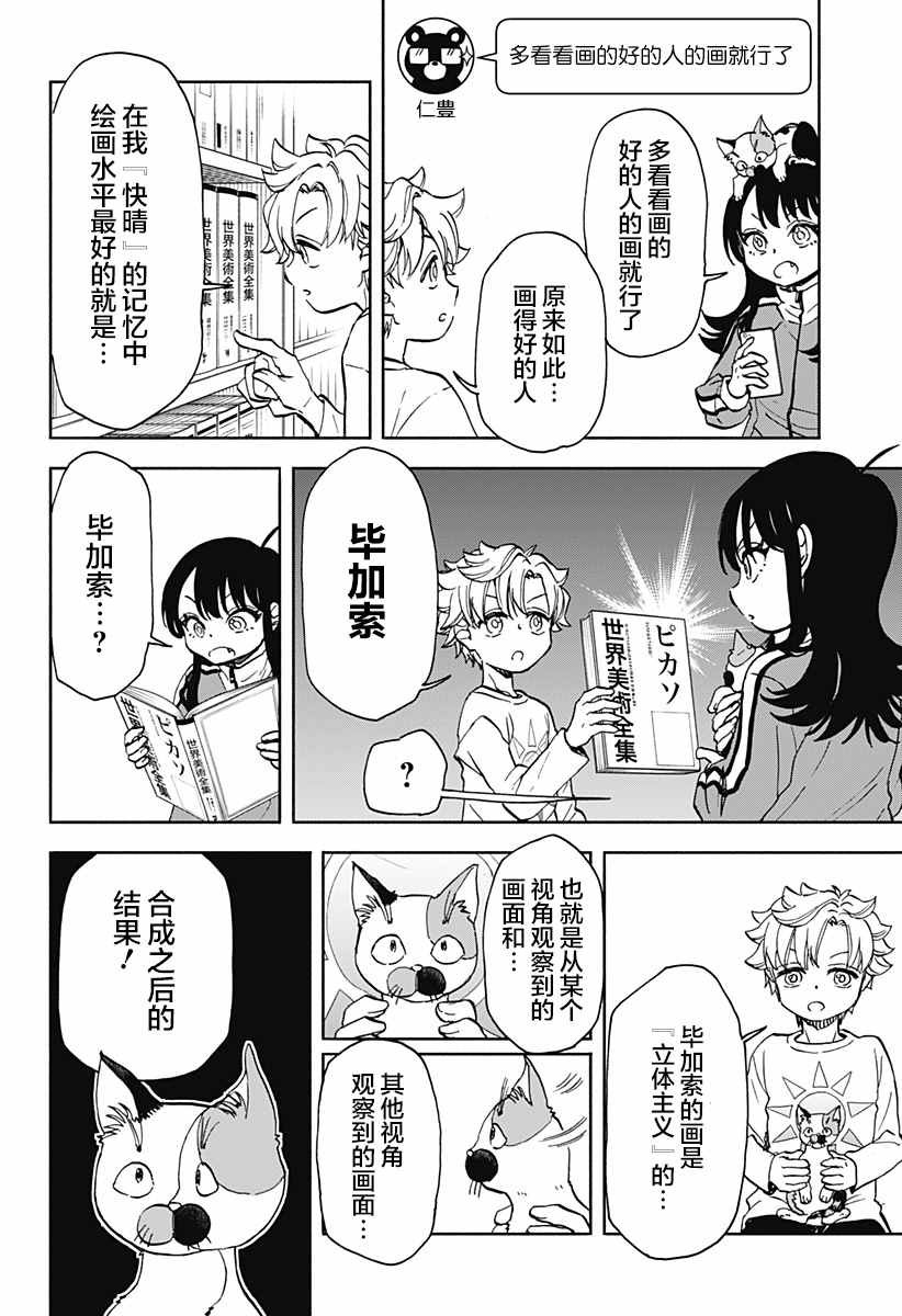 第6话 破坏神、在画画