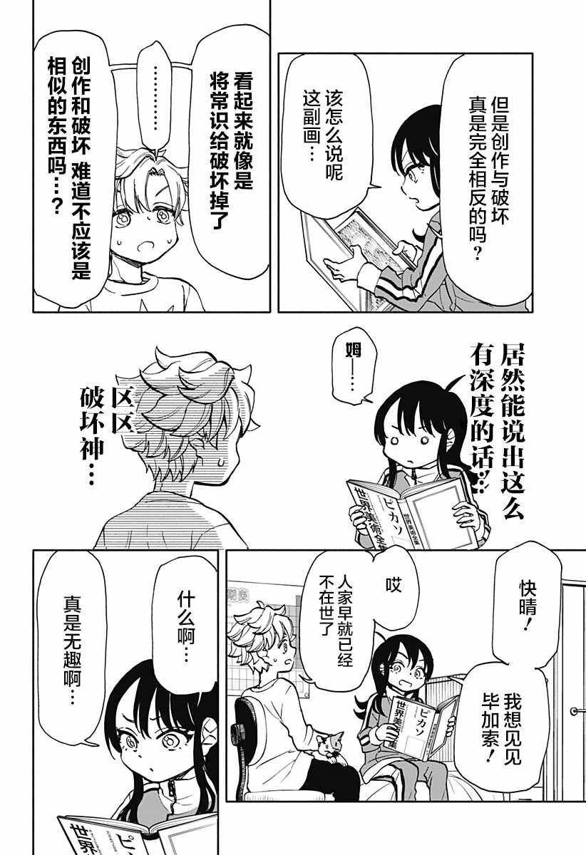 第6话 破坏神、在画画