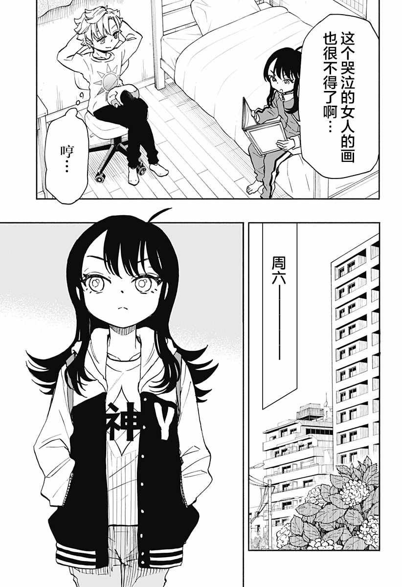 第6话 破坏神、在画画