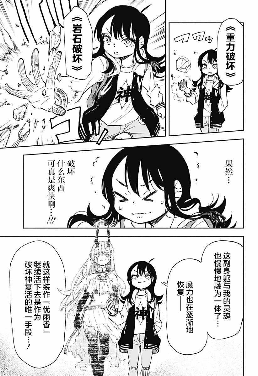 第6话 破坏神、在画画