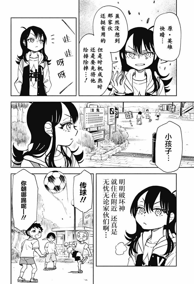 第6话 破坏神、在画画