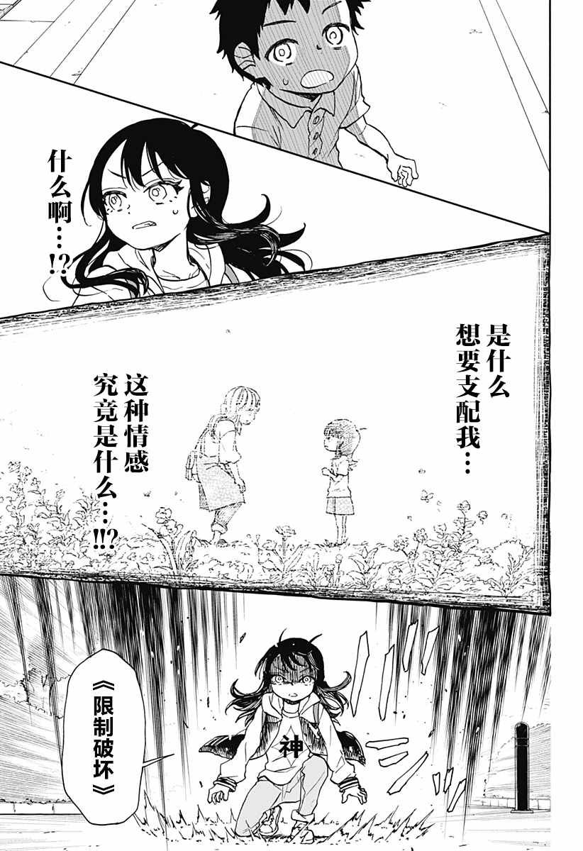 第6话 破坏神、在画画