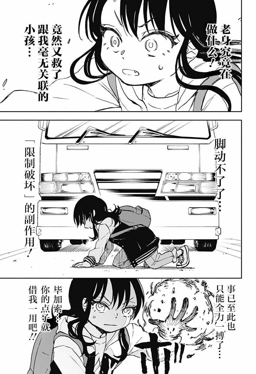 第6话 破坏神、在画画