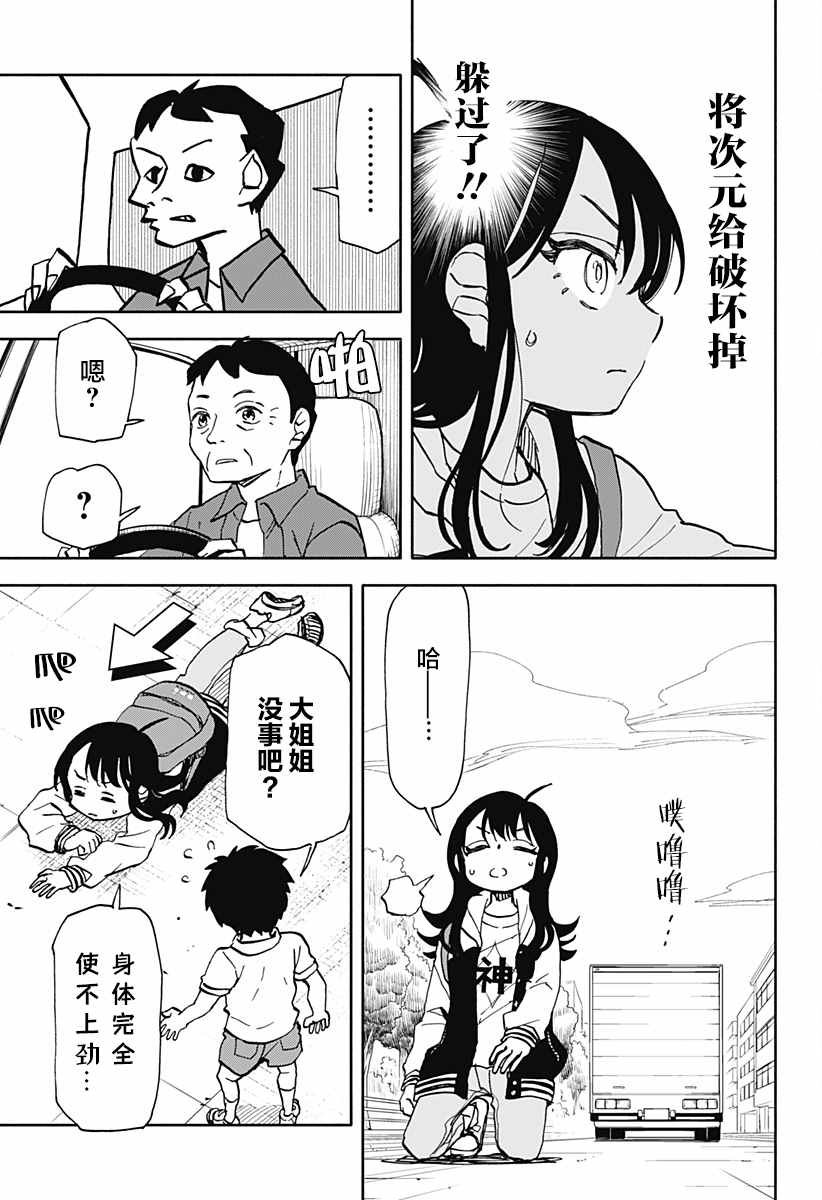 第6话 破坏神、在画画