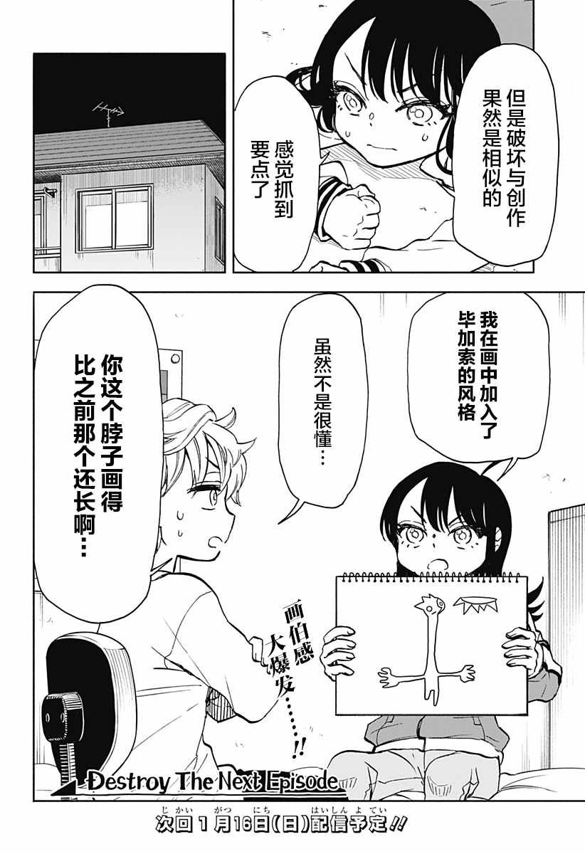 第6话 破坏神、在画画