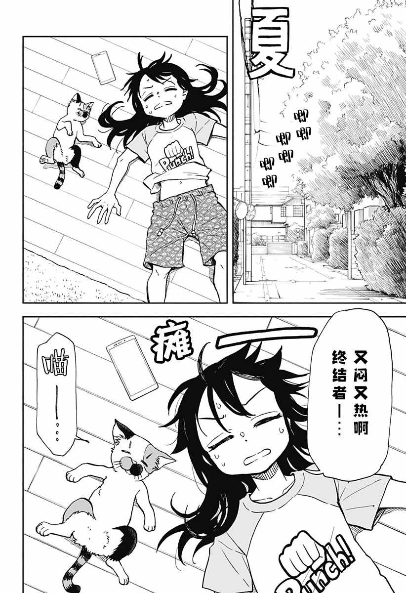 第7话 破坏神丶被拍到了
