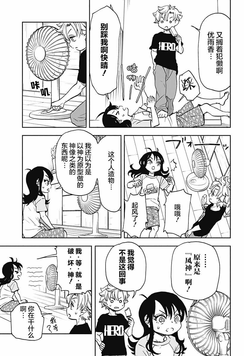 第7话 破坏神丶被拍到了
