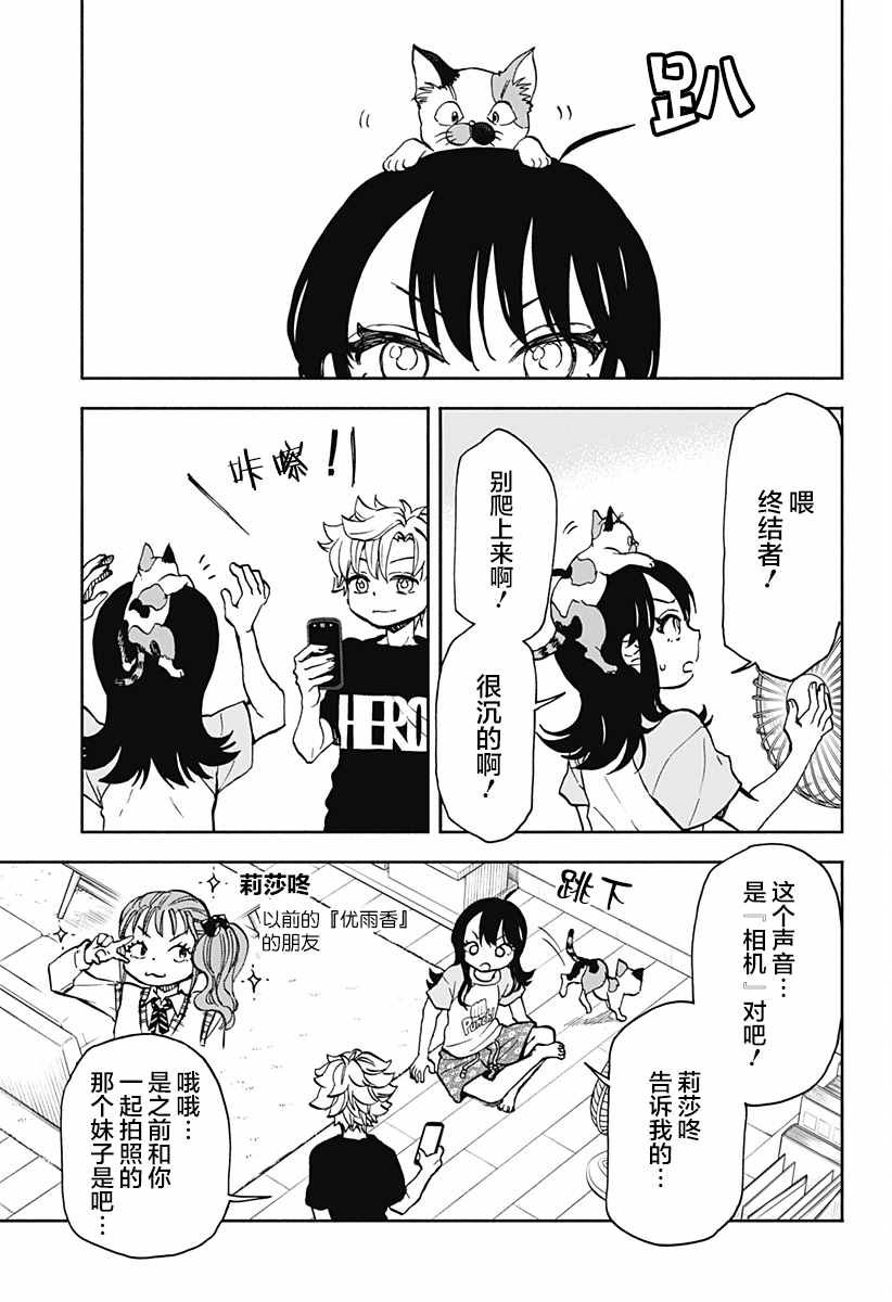 第7话 破坏神丶被拍到了