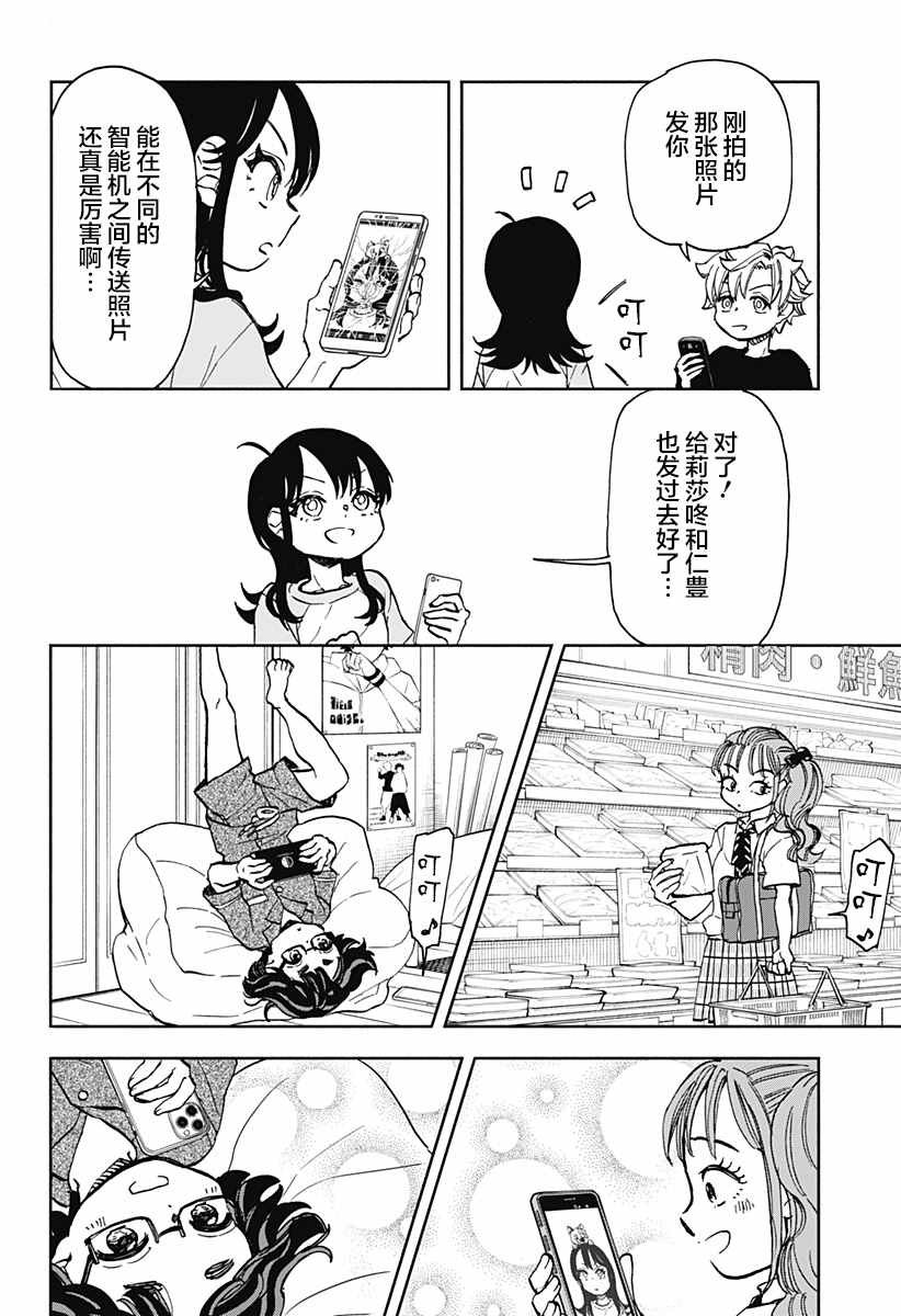 第7话 破坏神丶被拍到了