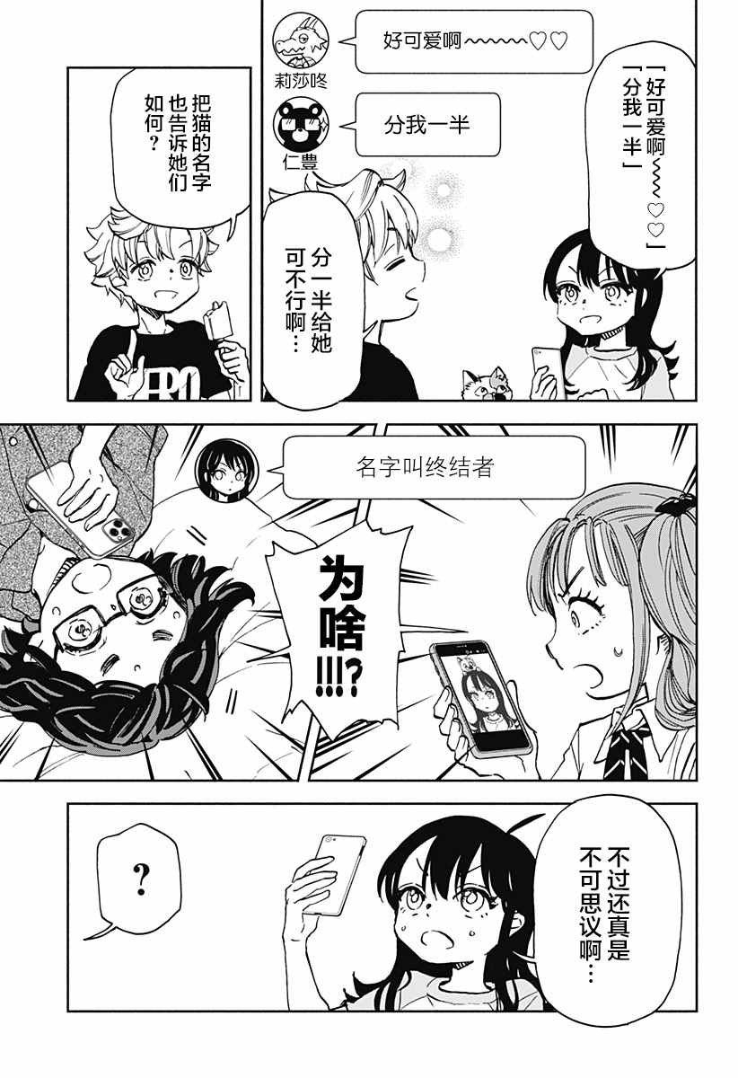 第7话 破坏神丶被拍到了