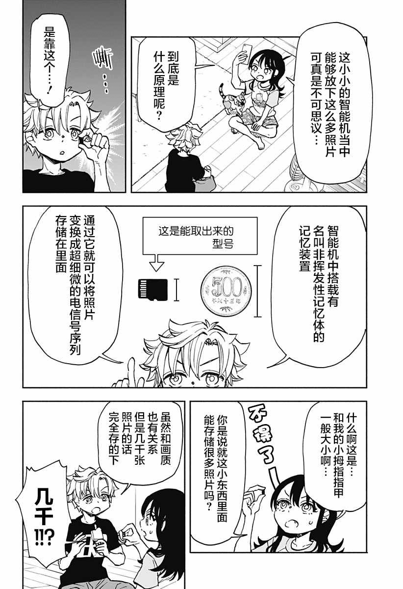 第7话 破坏神丶被拍到了