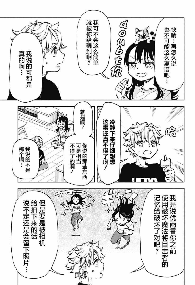 第7话 破坏神丶被拍到了