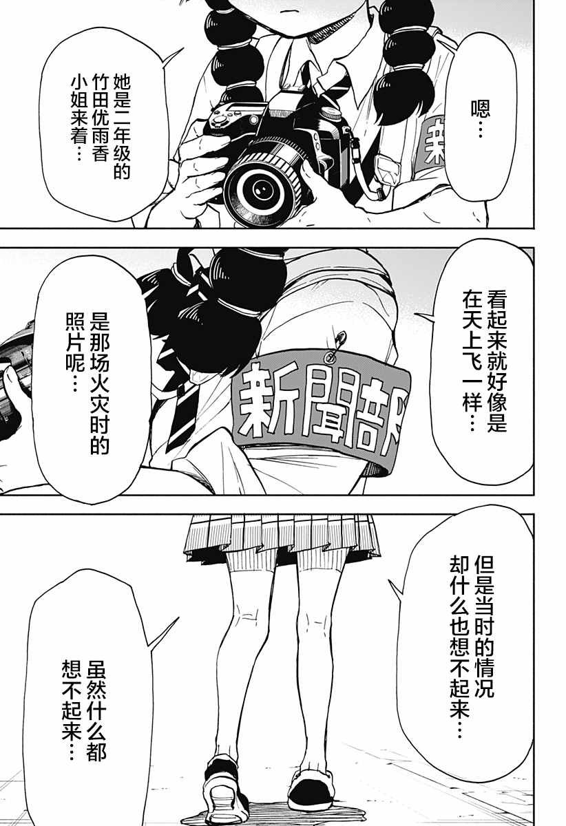 第7话 破坏神丶被拍到了