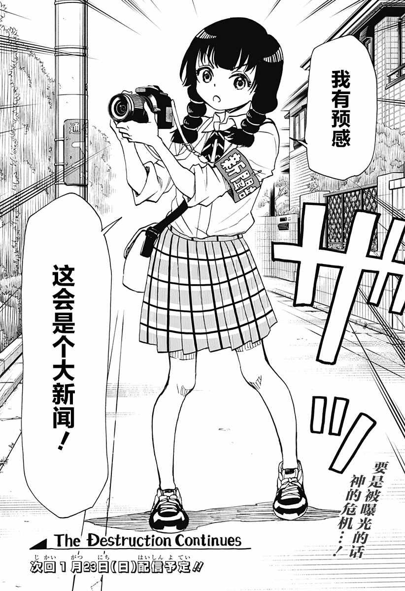 第7话 破坏神丶被拍到了
