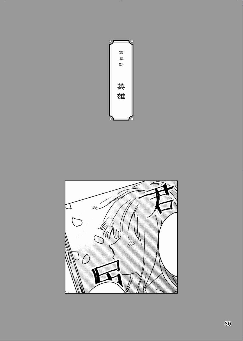 第3话 英雄