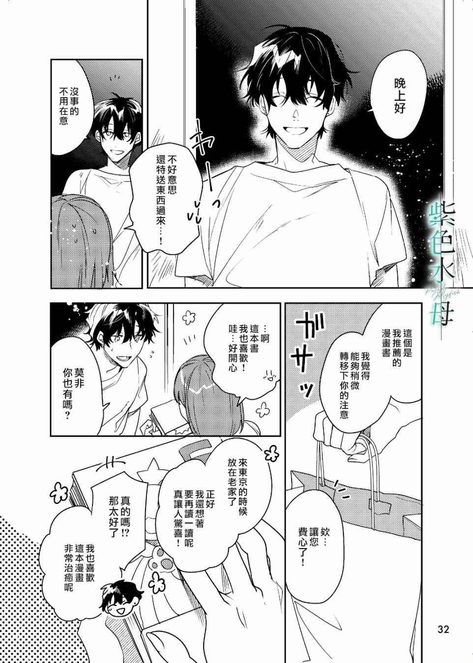 第3话 英雄