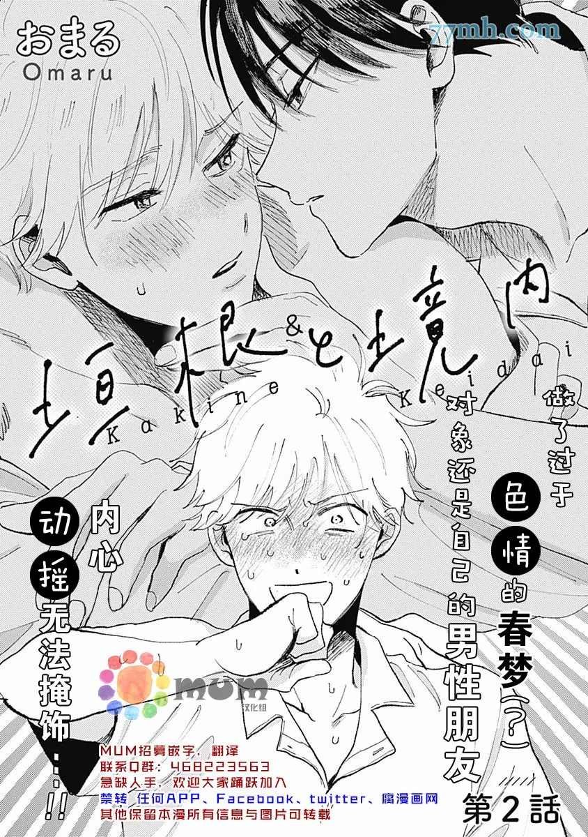 第2话