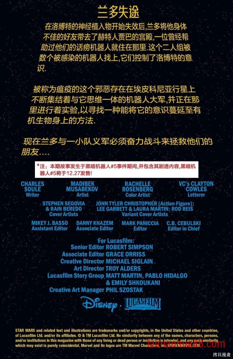 第24卷 星球大战#41