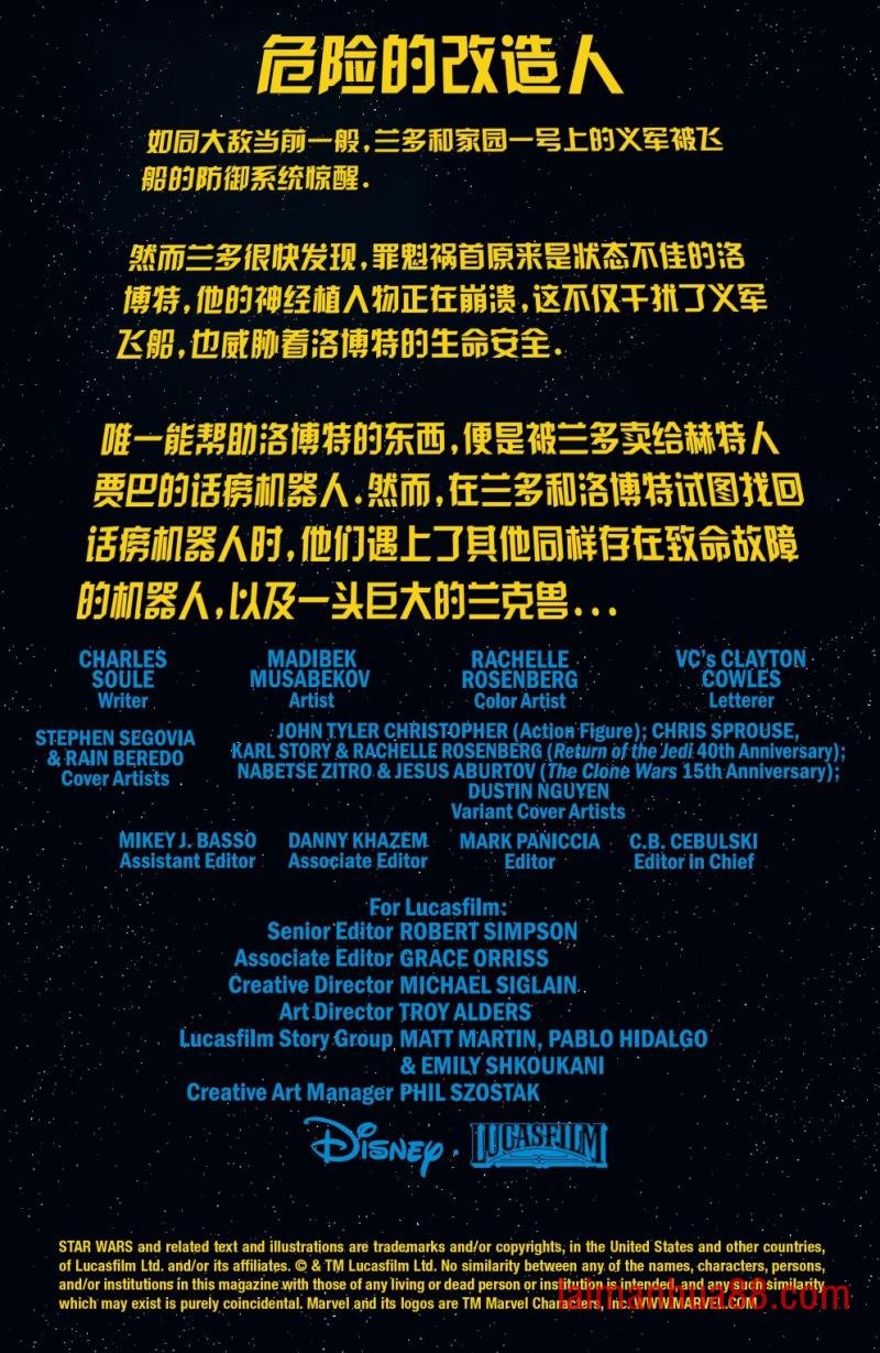 第15卷 星球大战#39