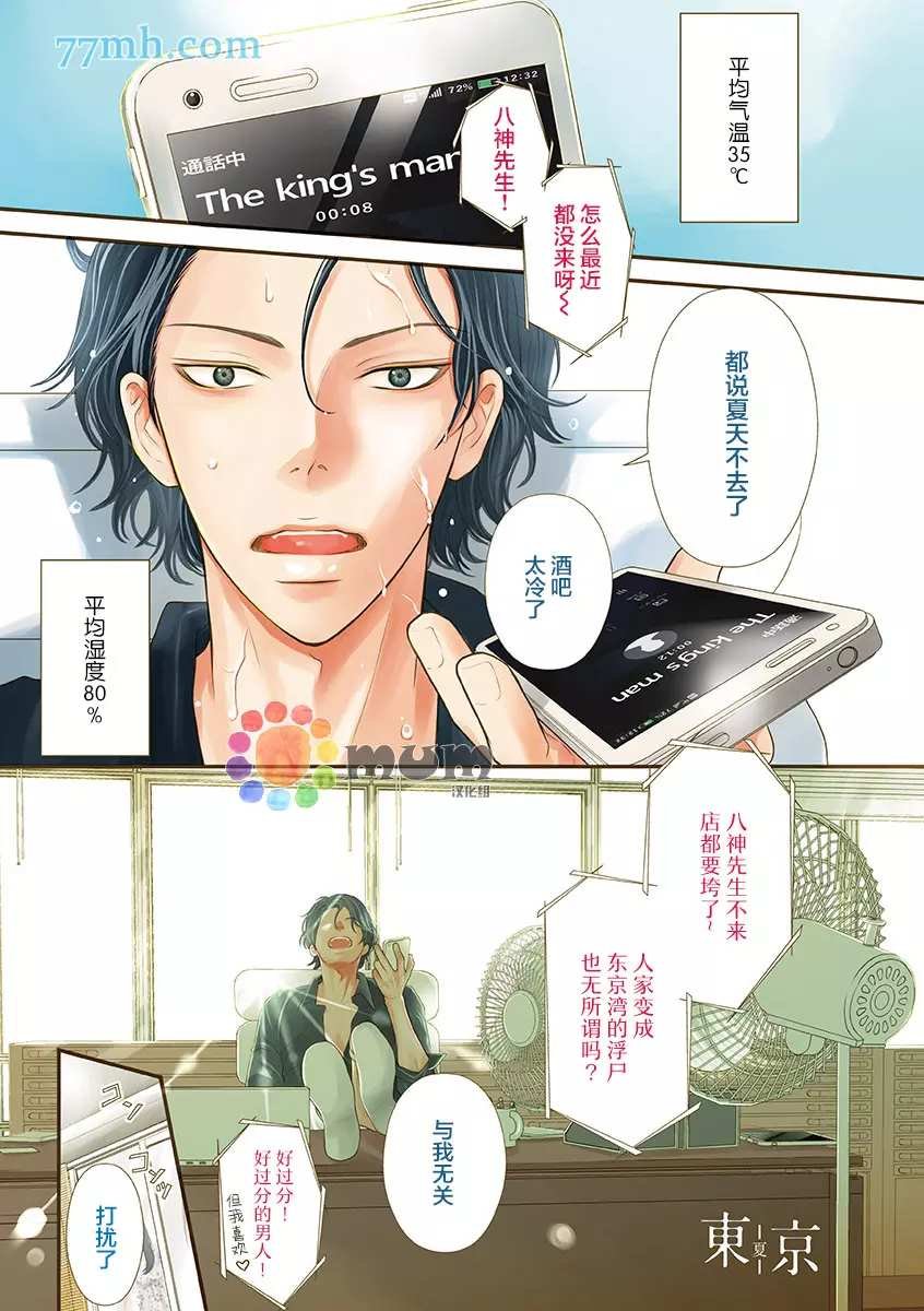 第3话 夏 前篇