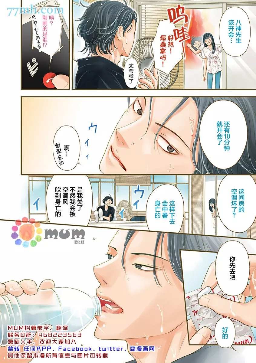 第3话 夏 前篇