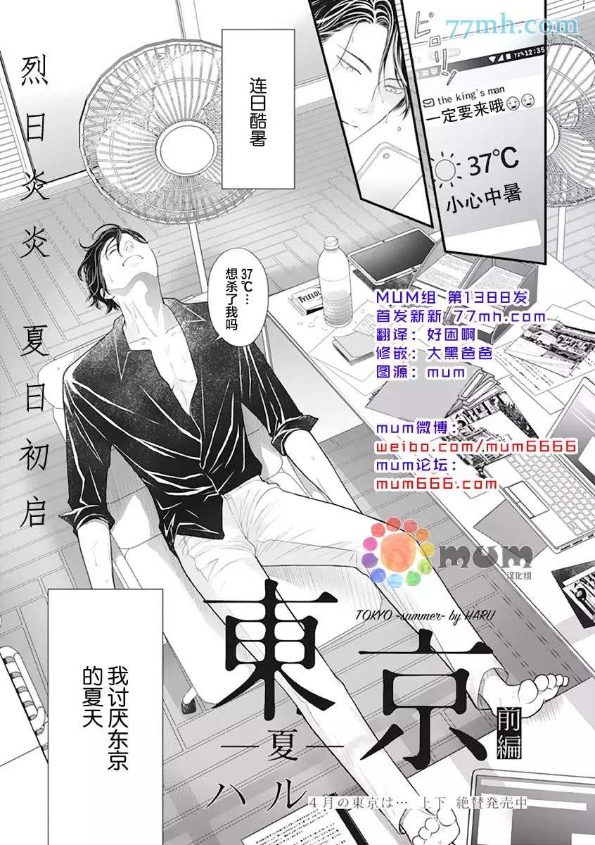 第3话 夏 前篇