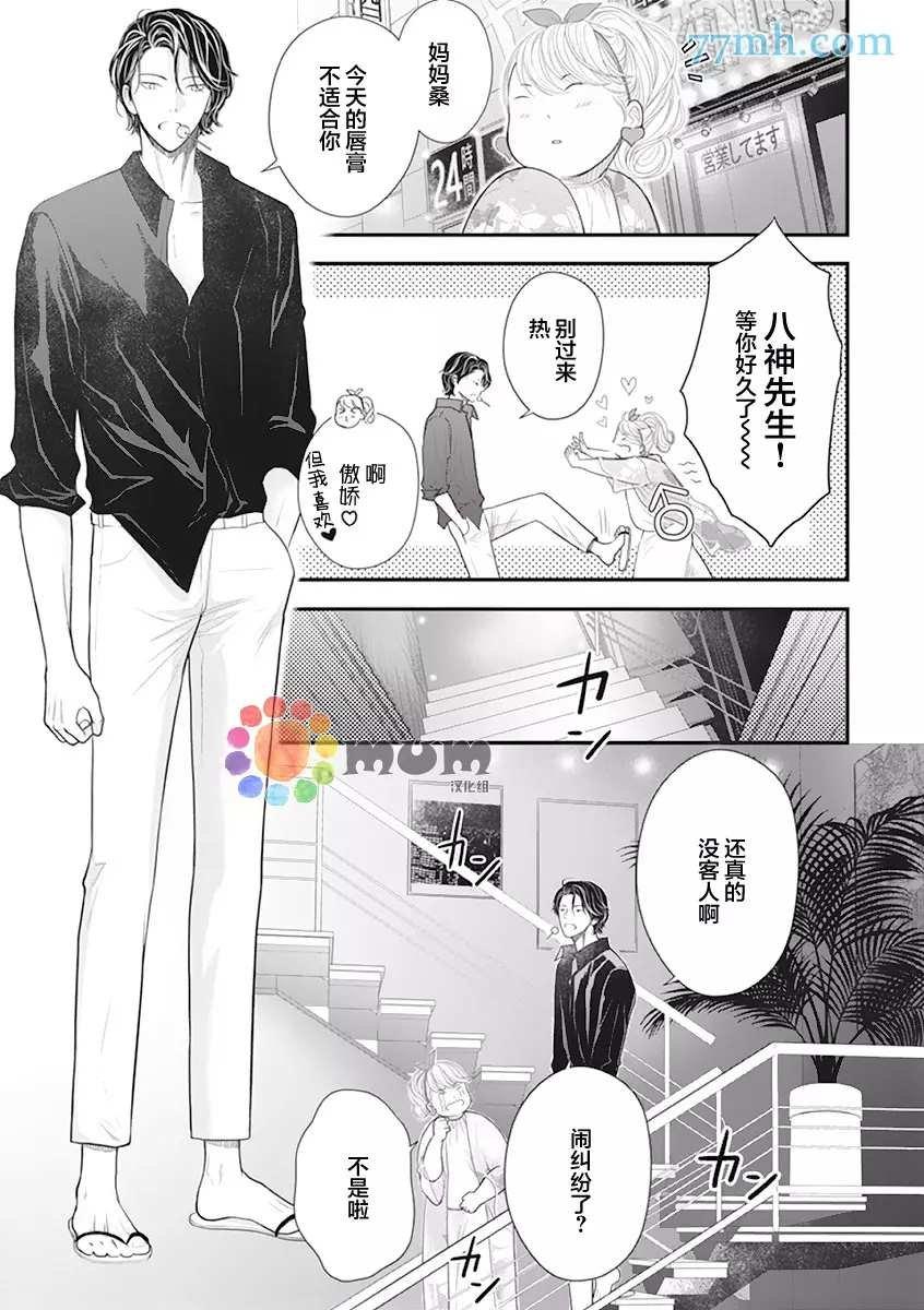 第3话 夏 前篇