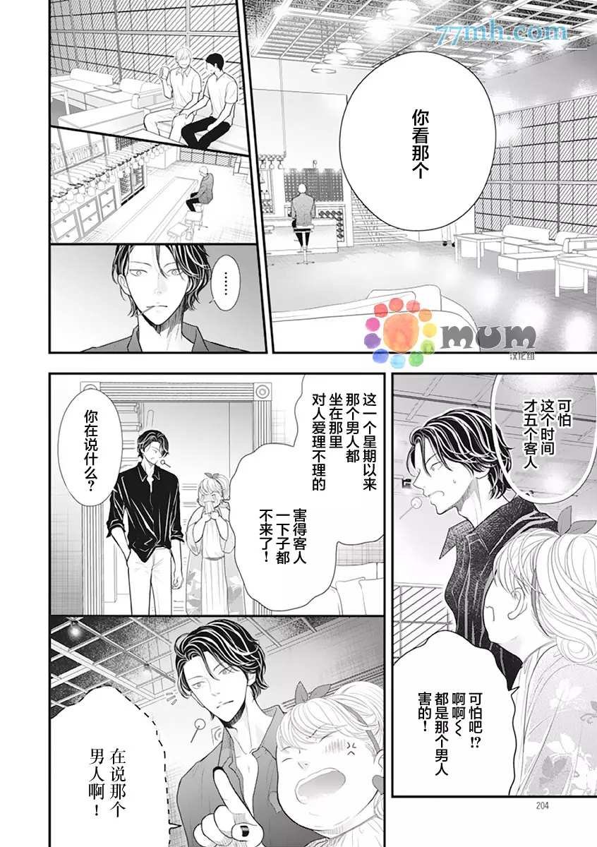 第3话 夏 前篇