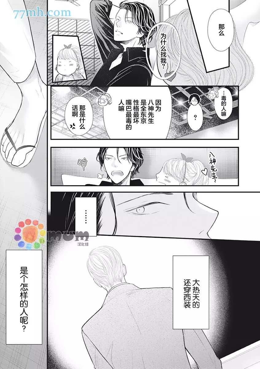 第3话 夏 前篇