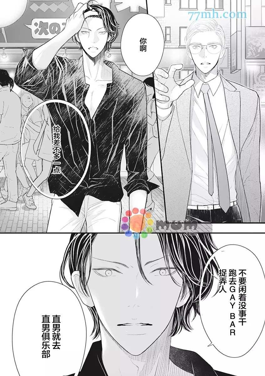 第3话 夏 前篇