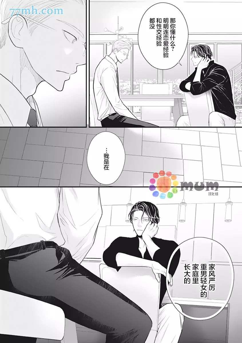 第3话 夏 前篇