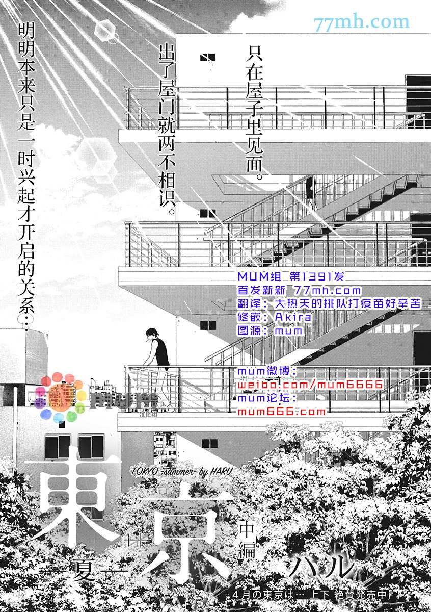 第4话 夏 中篇