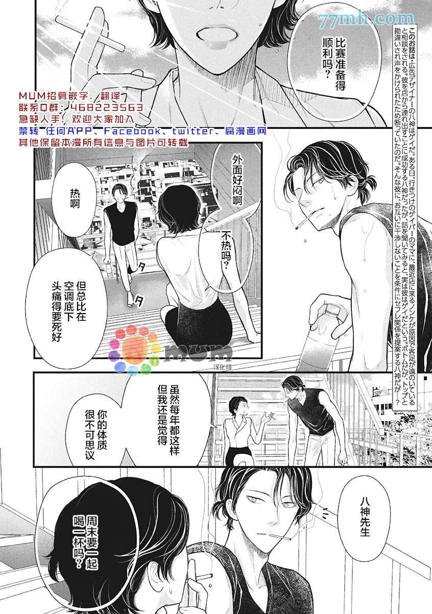 第4话 夏 中篇