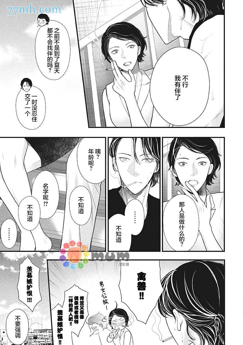 第4话 夏 中篇