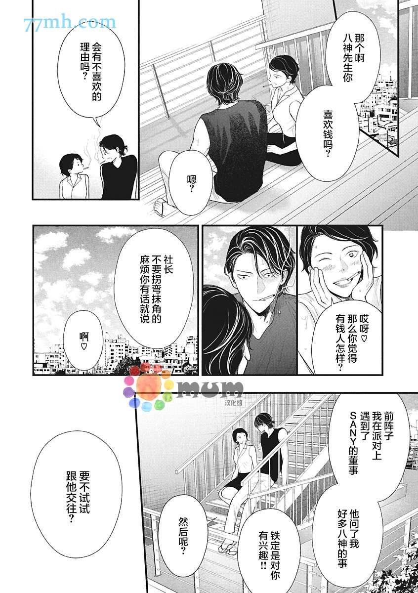 第4话 夏 中篇