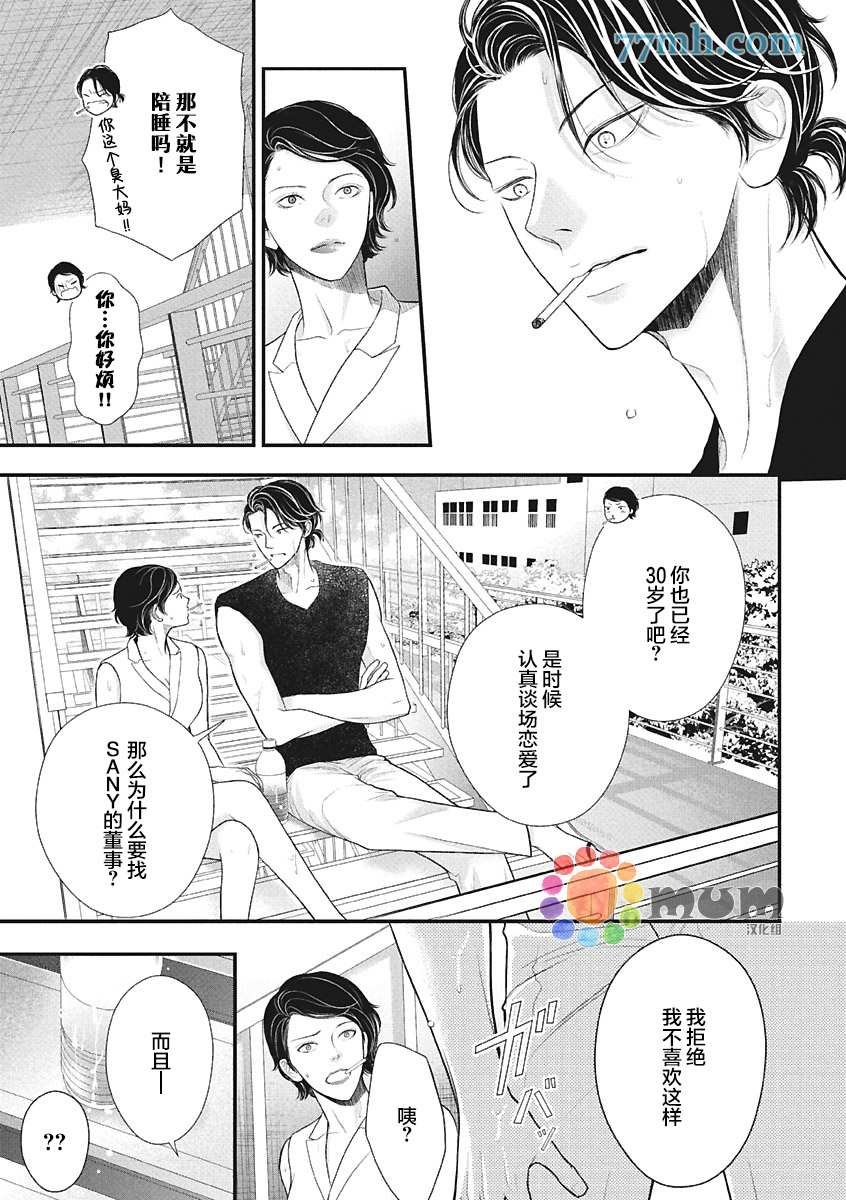 第4话 夏 中篇