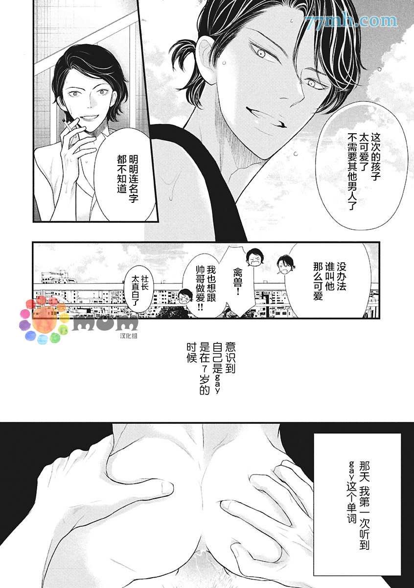 第4话 夏 中篇