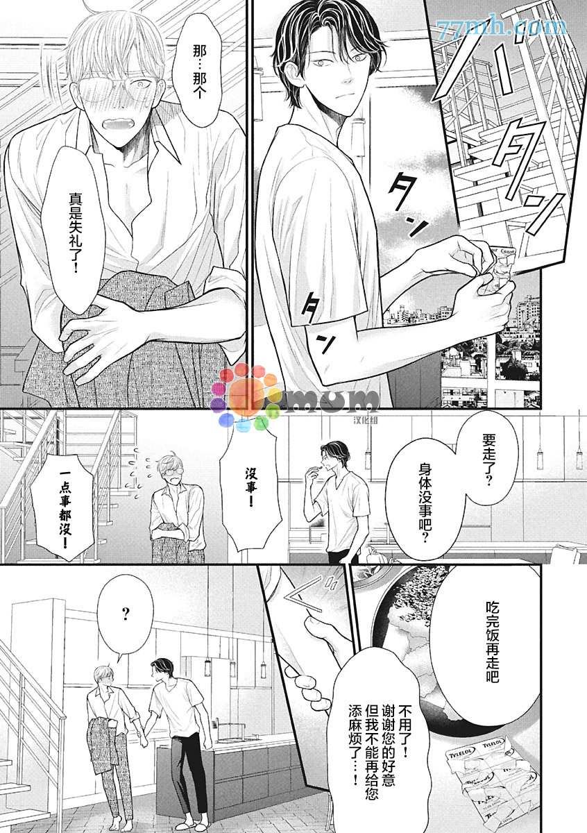 第4话 夏 中篇